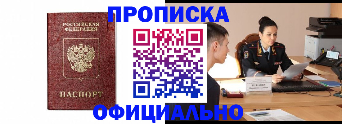 прописка от собственника в Агиделе