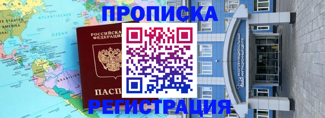прописка законно в Агиделе